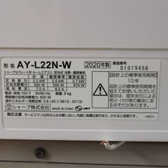 746)SHARP ルームエアコン 室内機 AY-L22N-W 室外機AU-L22NY 2020年製 おもに6畳用の画像