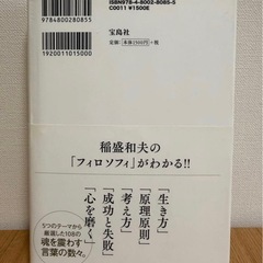 魂の言葉108 稲盛和夫著の画像