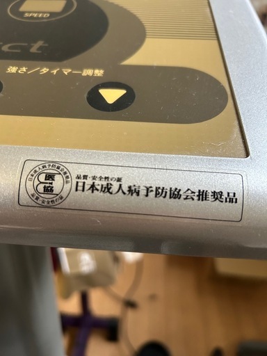 ブルブルマシーン　富士医療機