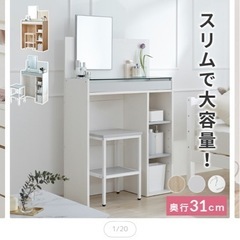 化粧台8月購入の画像
