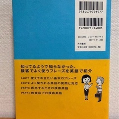 英語で接客ができる本の画像