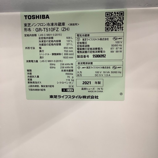 冷蔵庫 TOSHIBA ６ドア　2021年製
