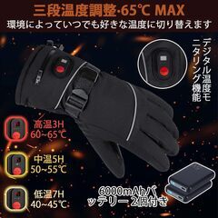 電熱グローブ 【3段階温度調節12000mAh】温度表示機能付 タッチパネル対応の画像