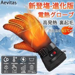 電熱グローブ 【3段階温度調節12000mAh】温度表示機能付 タッチパネル対応の画像