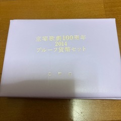 宝塚歌劇100周年2014年貨幣の画像