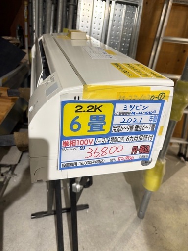取付可【三菱/エアコン2.2k】【6畳用】★2021年製　クリーニング済み/６ヶ月保証付き【管理番号10312】M-22-1030① 