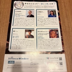 日本科学未来館20周年記念号の画像