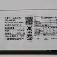 656)三菱 ルームエアコン 霧ヶ峰 MSZ-X4022DS-W 2022年製 MITSUBISHI 14畳用の画像