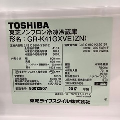 冷蔵庫 TOSHIBA ５ドア　2017年製の画像
