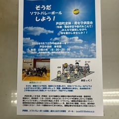 ソフトバレー　メンバー募集中　広島県　福山市　芦田町