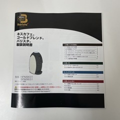 R338 ☀️ 未使用品！Nestle ネスカフェ HPM9631-PR コーヒーメーカー バリスタ⭐の画像