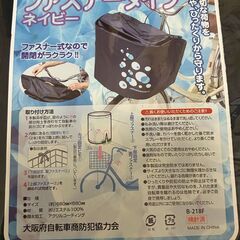 【新品】自転車 前カゴカバー＋ワイヤーロックの防犯セット（ネイビー）の画像