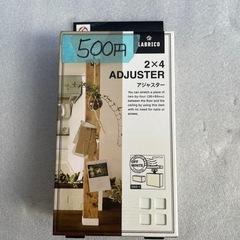 2×4アジャスター　ラブリコ　DIY
の画像