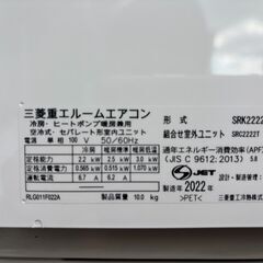 ☆美品☆三菱重工 2022年 6畳用 冷暖房エアコンSRK2222T-Wの画像