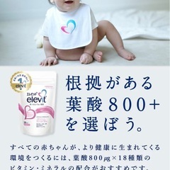 【新品未開封】エレビット葉酸サプリの画像