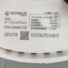 JM20496K アイリスシーリングライト＜径：約45cm 高さ：約15cm＞   中古品【取りに来られる方限定】 の画像