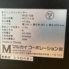 ワインセラーの画像