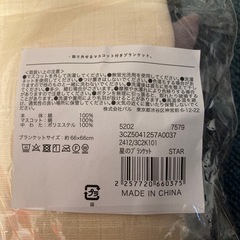 星のブランケット(綿)の画像