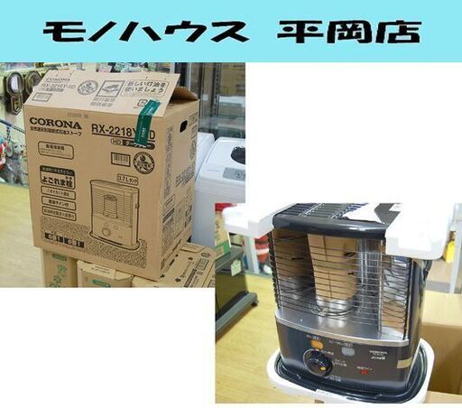 未使用保管品 開放式石油ストーブ 2018年 コロナ RX-2218Y 3.7L 木造～6畳 コンクリート～8畳 CORONA 暖房  札幌市 清田区 平岡