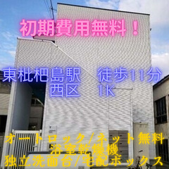 🌟初期費用無料！/周辺環境◎/オートロック/ネット無料/独立洗面...