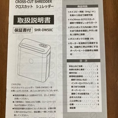 シュレッダー　家庭用の画像