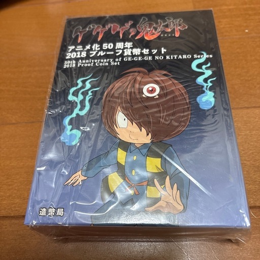 ゲゲゲの鬼太郎50周年貨幣