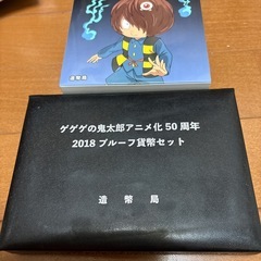 ゲゲゲの鬼太郎50周年貨幣の画像