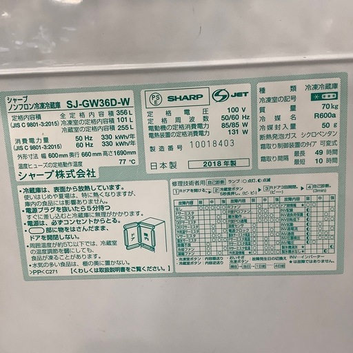 冷蔵庫 SHARP ３ドア 2018年製