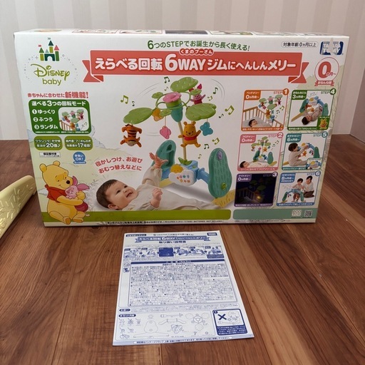 プーメリー、くまのプーさん えらべる回転6WAYジムに変身メリー