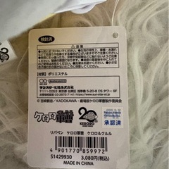 【未使用タグ付き】ケロロ軍曹リバーシブルポーチ【定価3080円】の画像