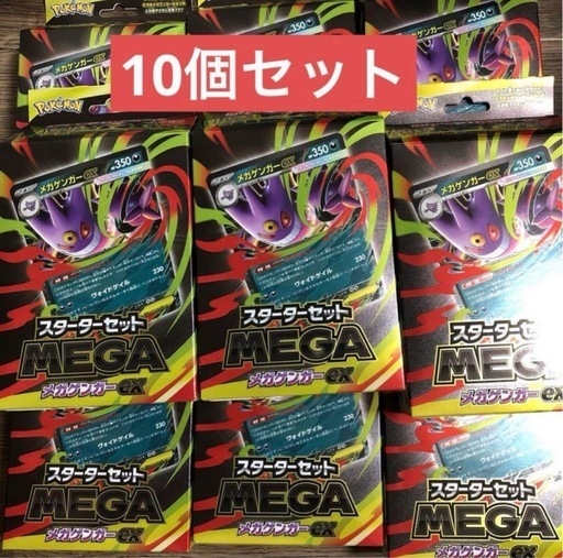 ポケモンカード　ゲンガースターターデッキ　10個セット