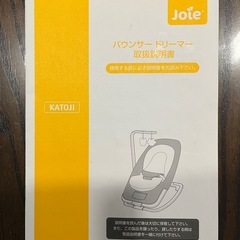 【年内で終了します】カトージ バウンサーの画像