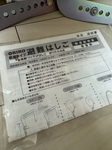 【もうすぐ締切】避難ハシゴ　はしご　防災　 説明書付