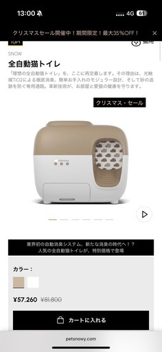 自動猫トイレ