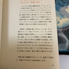ムーミン パペットアニメ DVD 全7巻セット｜カード全巻付き｜ビッグイシューのムーミン特集号おまけの画像