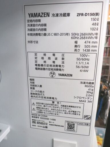 西岡店 高年式! 2ドア冷蔵庫 150L 2025年製 山善 ZFR-D150 ブラック 現状品 150Lクラス