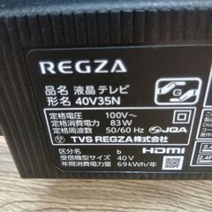 セール開催中！表示価格からさらに％OFF！（サルベージ品を除く）REGZA　高年式2025年　40インチ　サブスク対応の画像