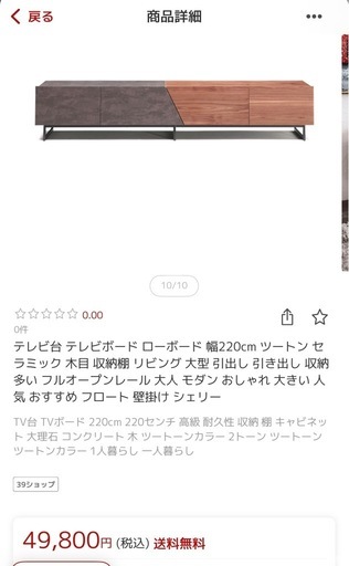  新品49,800円　使用期間1年 美品 220cm幅　テレビボード