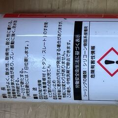 ●瓦補修用シーラー9本まとめて（未使用）の画像