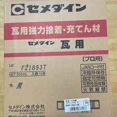 ●瓦補修用シーラー9本まとめて（未使用）の画像