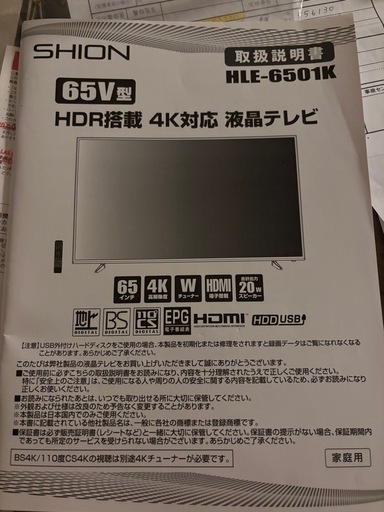 65インチ液晶テレビジャンク (にくまん) 浦添のテレビ《液晶テレビ》の