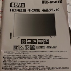 65インチ液晶テレビ　ジャンクの画像