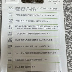 ドリテック　歩数計の画像