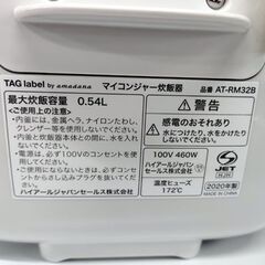 アマダナ 3合炊き 炊飯器 マイコンジャー 2020年製 AT-RM32B 説明書あり キッチン家電 amadana 札幌市 中央区 南12条の画像