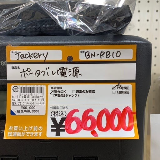 【お値下げ致しました!!】ポータブル電源　Jackery　BN-RB10