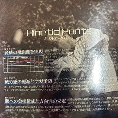 コンビキネティックパンツ　LLの画像