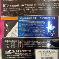 コンビキネティックパンツ　LLの画像