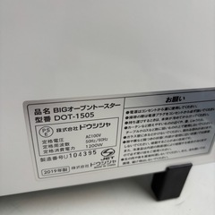 ドウシシャ トースター DOT-1505 2019年製/J121-30 の画像