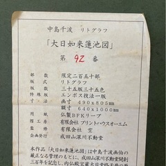 大日如来　リトグラフの画像