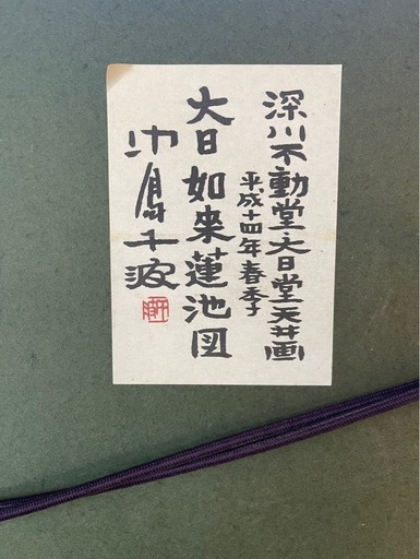 大日如来　リトグラフ